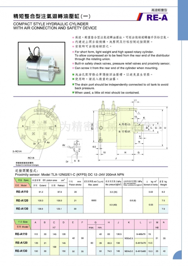 佳賀中實(shí)精短整合型注氣回轉(zhuǎn)油壓缸 RE 